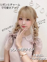 【さきぼんコレクション】大人ゆるふわツイン