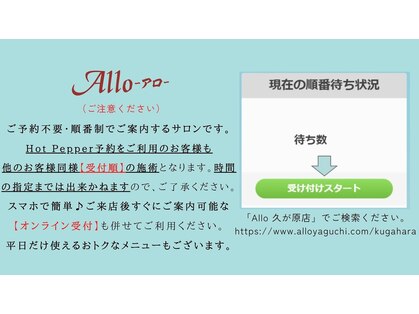 アロ 久が原店(Allo)の写真