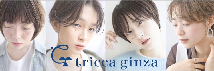 トリッカ 銀座(tricca)のサロンヘッダー