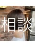  【相談クーポン】どれを選んだらいいかわからない方へ(料金は仮設定です)