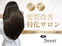 スウィート スウィート Sweet