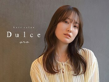 ドルセ(Dulce)の写真/質改善縮毛矯正ならお任せ＊大人女性の為の美髪特化サロン☆