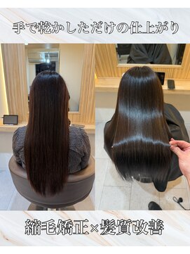 アトレ 南堀江店(attrait) 雨の日でも悩まない。縮毛矯正×髪質改善