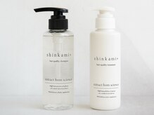 シンカ(shinka)の雰囲気（自社開発のシャンプー&トリートメント♪【髪質改善/縮毛矯正】）