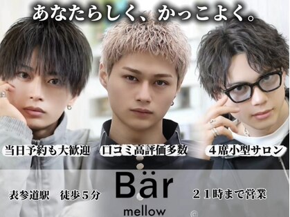 ベーア メロー(Bar mellow)の写真