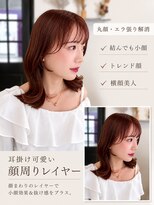 リアン 本厚木(LIAN) 顔まわりカットレイヤーカット韓国巻き
