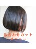 【17】似合わせカット＋髪質改善トリートメント【22000→17600】