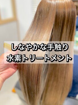 シャルマン 六町(CHARMANT) しなやかな手触り◎水素トリートメント