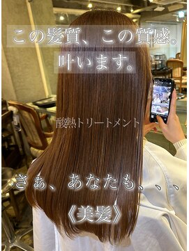 サンティエ 都通店(scintiller) 髪質改善酸熱トリートメント&弱酸性縮毛矯正