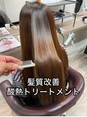長崎　髪質改善/酸熱トリートメント/縮毛矯正