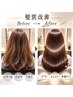 -NEW-【全てに、贅沢に】髪質改善+カット+カラー+3Stpトリートメント