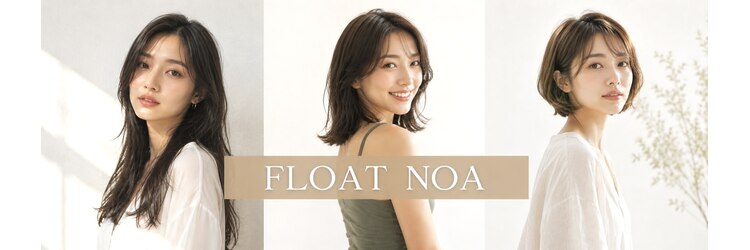 フロート ノア(FLOAT NO'A)のサロンヘッダー