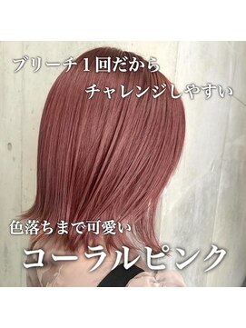 ルノン(LUNON) コーラルピンク/ダスティーピンク/艶感/うる艶髪