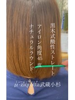 ミュージックロッタ(μ-ziq rotta) お手入れ簡単髪質改善ストレート