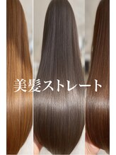 レビーヘアー(Revie hair) 美髪ストレート　(美髪矯正）
