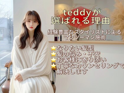 テディ(teddy)の写真
