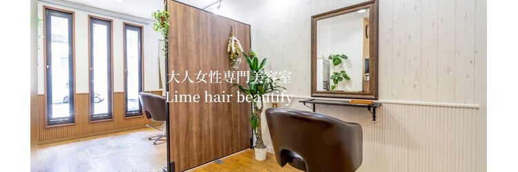 ライムヘアービューティフィー(Lime hair beautify)のサロンヘッダー
