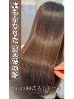 ハレトキ(haretoki)&nbsp;誰もがなりたい天使の艶