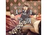 【U-24学生限定】カット+1ケアブリーチ+カラー+トリートメント ￥22000