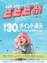 第２回【ビビビ祭】開催のお知らせ☆先着１００万人に３０％ポイント還元！！（最大１００００ポイント）
