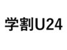【学割U24】[平日]カット＋トリートメント￥3500　※店長指名不可