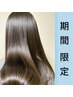 【6月限定！うる艶縮毛矯正+カット+TOKIO　￥24,400⇒18,400】