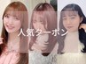 【カット+トステアトリートメント+ReFaヴィーナ】￥15,400→￥11,000