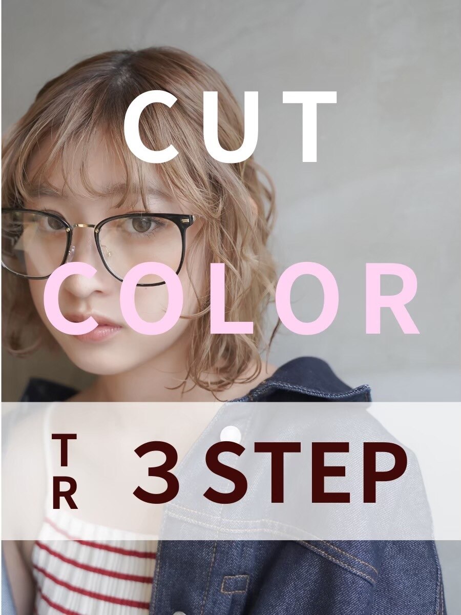 【再来】カット＋オーガニックカラー＋コアミー4STEPトリートメント