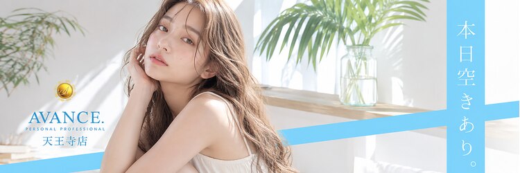 アヴァンス 天王寺店(AVANCE.)のサロンヘッダー