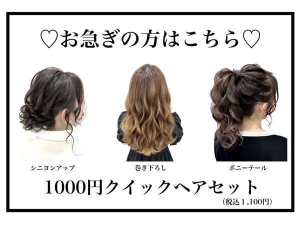 Milk/Float ヘアアレンジ