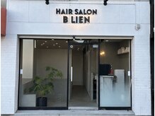 ビーリアン(B-LIEN)の雰囲気（真菅駅から徒歩3分/外からセット面が見えない半個室美容室。）