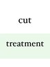 【トリートメント】カット+ハホニコトリートメント【茅ヶ崎】