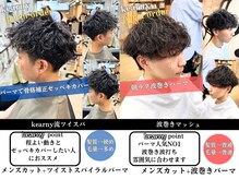 メンズパーマの予約が絶えない"kearny"解説[錦糸町駅/メンズ/スパイラルパーマ/ツイストパーマ/men's]