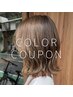 【抜群の艶♪】カット＋うる艶カラー＋リンゴ酸髪質改善TR￥22000→￥15500