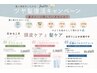 ヘッドスパとトリートメントでツヤ髪復活キャンペーン