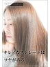 【髪質改善】カット＋オーダーストレート＋プラチナアクア ￥19,800
