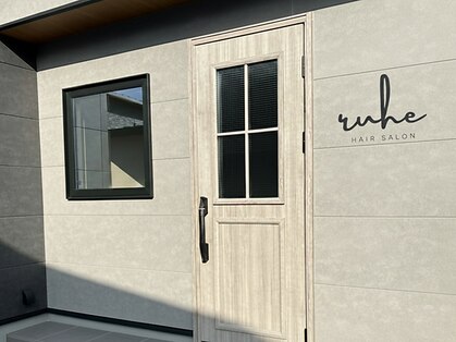 ルーエ(ruhe)の写真