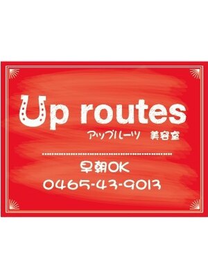 アップルーツ(Uproutes)