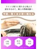 【抜毛予防】頭皮診断＋頭皮洗浄13200円 → 9900円