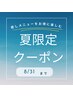 【夏の疲れと寝苦しさをリセット。】夏の快眠リセットコース