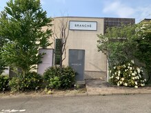 ブランシェ 西松山店の雰囲気（丸い特徴的な外観）