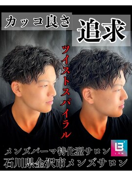 レジット メンズ ヘアサロン(LEGIT MEN's HAIR SALON) ツイストスパイラル