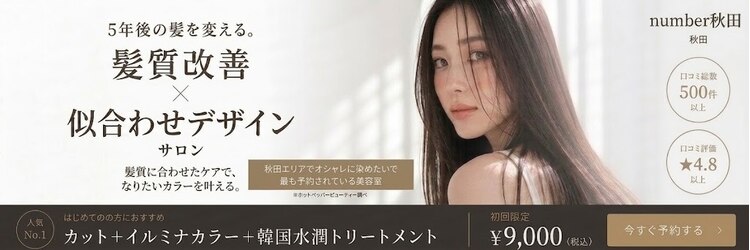 ナンバー 秋田店(N°)のサロンヘッダー
