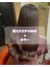 【羽エクステ/ハネエクステ】100本＋カラー＋トリートメント￥93200→￥88200