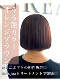 うる艶カラー♪オレンジブラウン