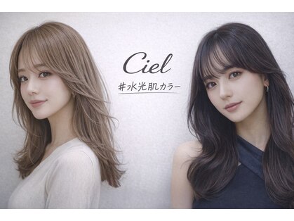 シエル(Ciel)の写真