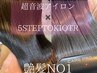髪質ケア☆超音波TOKIOトリートメントinブースター+ナノスチーム￥6000