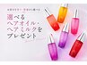 【ビビビ祭におすすめ】cut+premium color+aujuTR+wケア+選べるヘアオイル