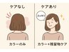 【導入キャンペーン】敏感肌◎白髪ぼかしカラー＋残留ケア＋カット＋3stepTR