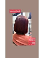 アルム(arum)&nbsp;深みレッドで血色とツヤを引き出す大人カラー/白髪ぼかし